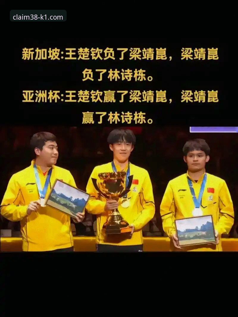 K1体育速度怎么样哪个好 中国男乒小组赛技战术深度复盘指南——林诗栋、王楚钦、梁靖崑表现全解析