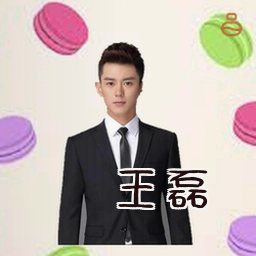 王磊